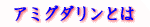 �A�~�O�_�����Ƃ�